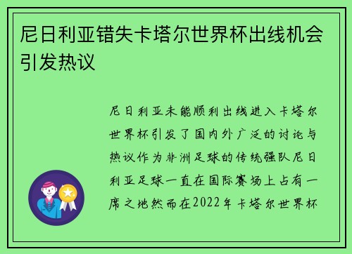 尼日利亚错失卡塔尔世界杯出线机会引发热议