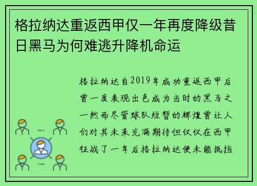 格拉纳达重返西甲仅一年再度降级昔日黑马为何难逃升降机命运