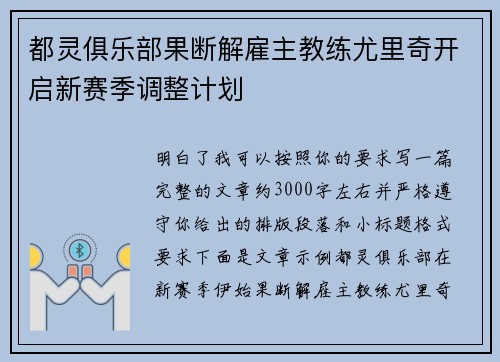 都灵俱乐部果断解雇主教练尤里奇开启新赛季调整计划