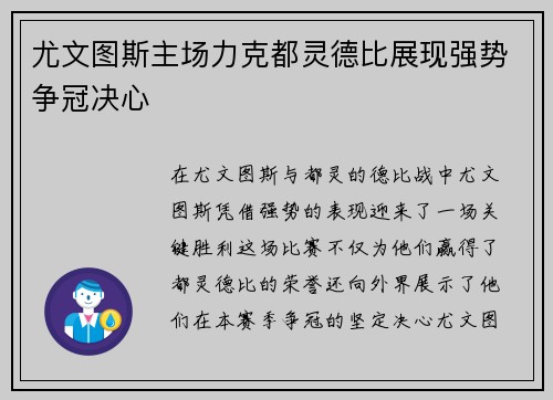 尤文图斯主场力克都灵德比展现强势争冠决心 尤文图斯主场力克都灵德比展现强势争冠决心